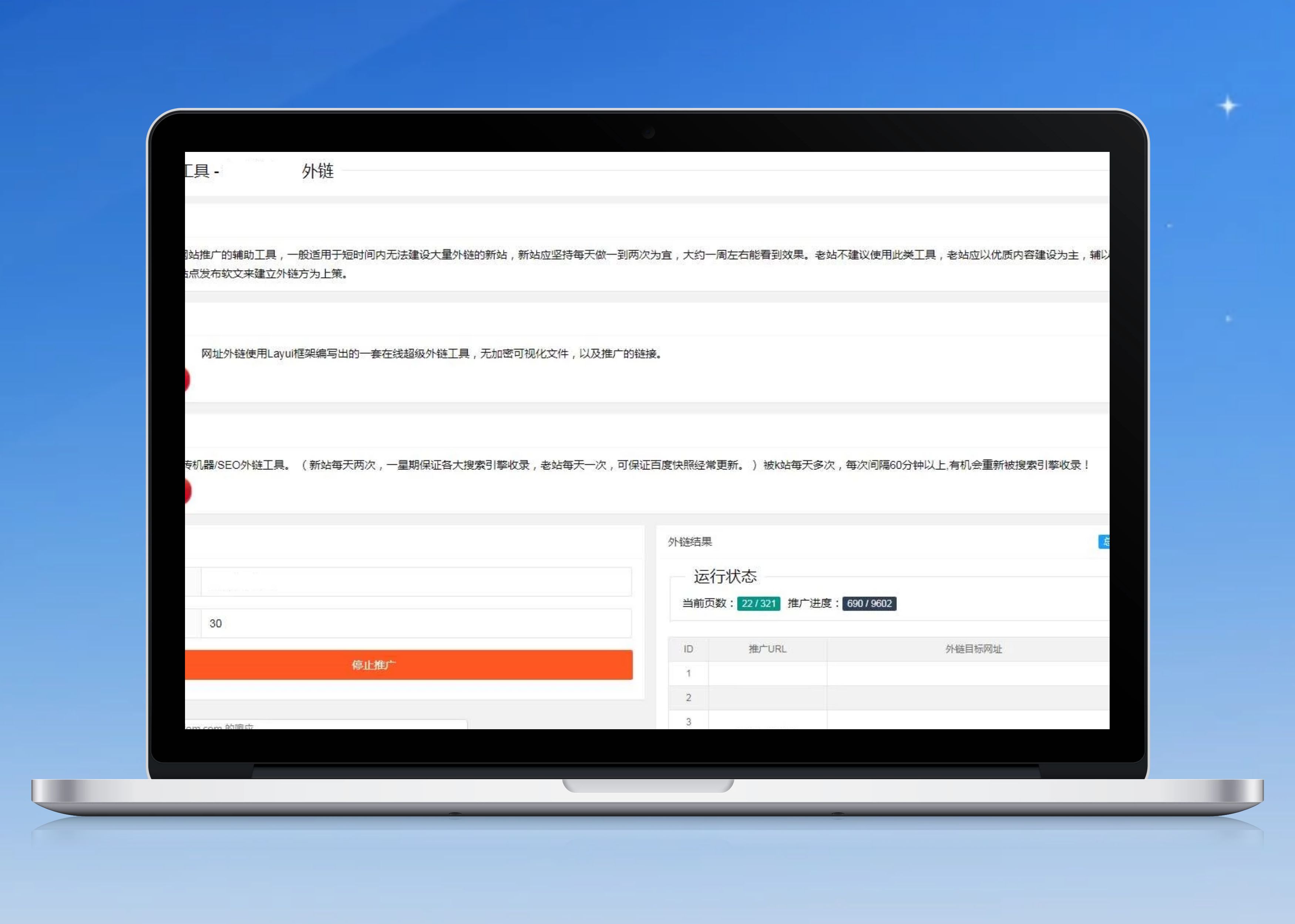 SEO外链自动发布外链工具网站源码|seo外链推广源码