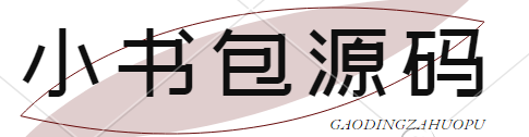 小书包源码
